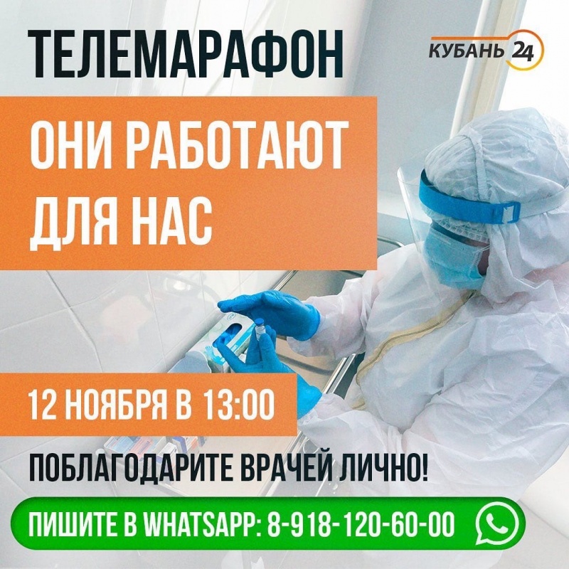 Телемарафон «Они работают для нас».
⠀