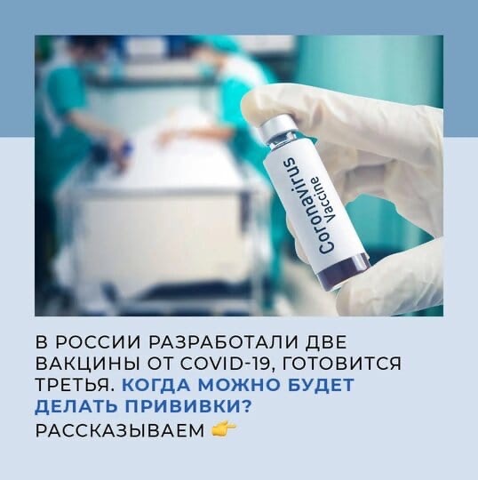 Когда начнётся массовая вакцинация от коронавируса в России? Какие препараты против этой болезни уже разработали наши учёные? Мы собрали всю известную информацию в карточках.