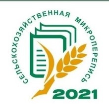 Сельскохозяйственная микроперепись 2021 года