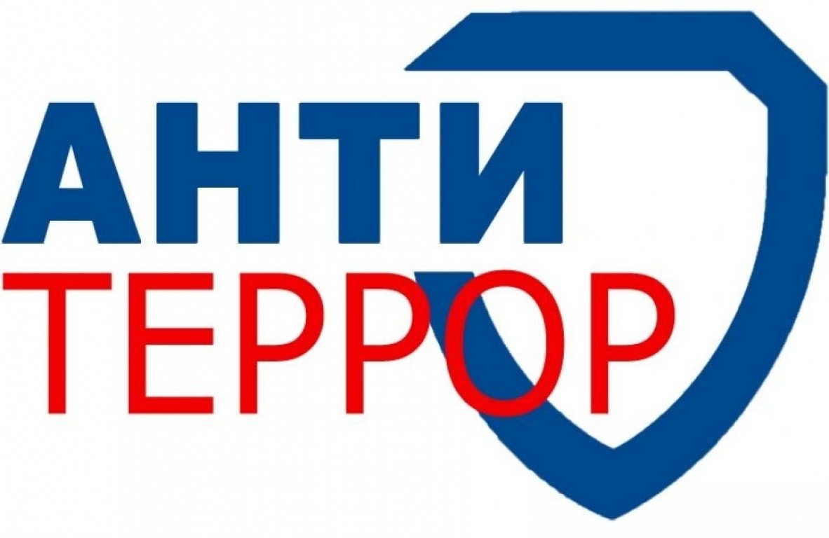 Памятка по антитеррору.

