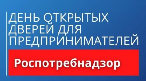 В Динском районе пройдет День открытых дверей для предпринимателей!