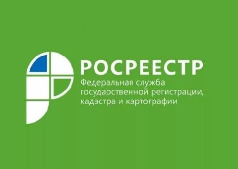 Росреестр информирует!