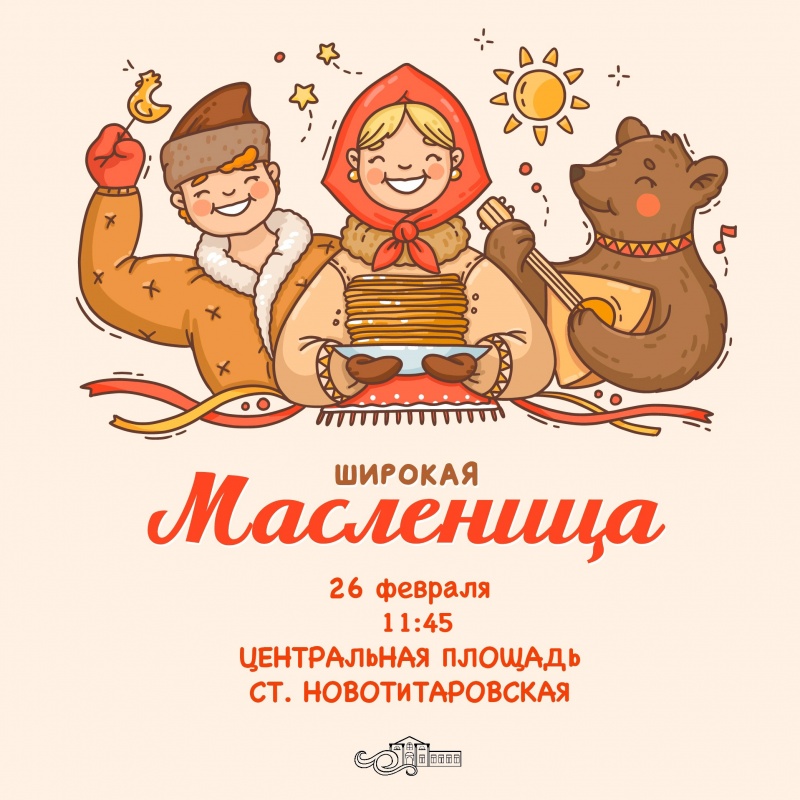 Масленица!