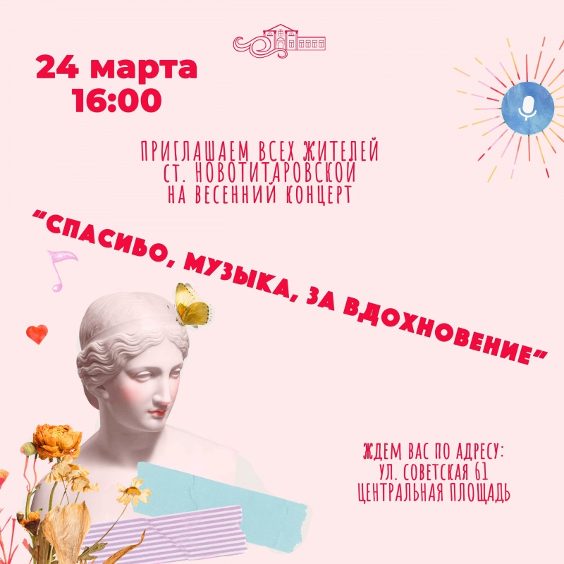 Весенний концерт!