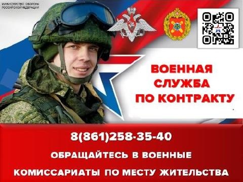 Как поступить в Вооруженные силы РФ на службу по контракту