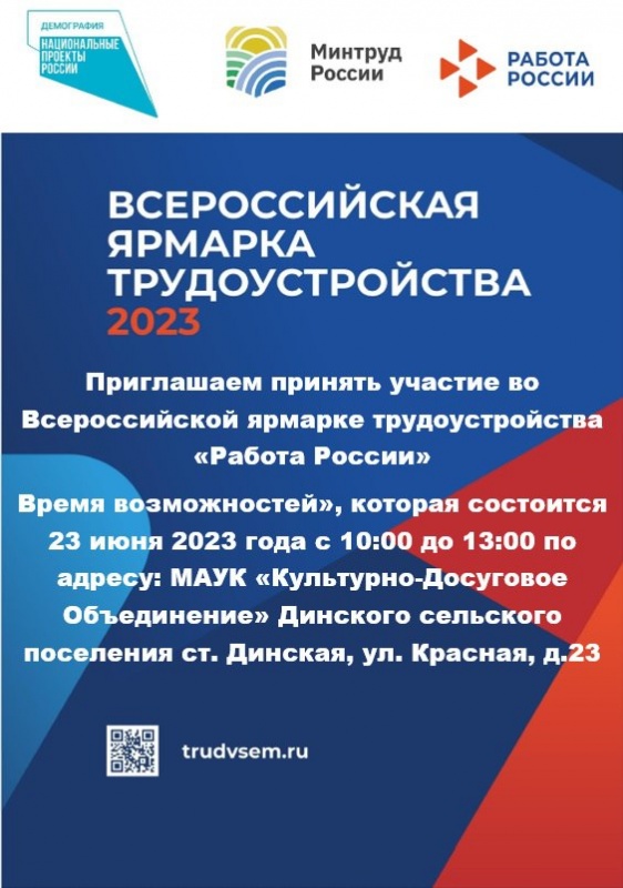 Федеральный этап Всероссийской ярмарки трудоустройства «Работа России. Время возможностей» пройдет 23 июня.