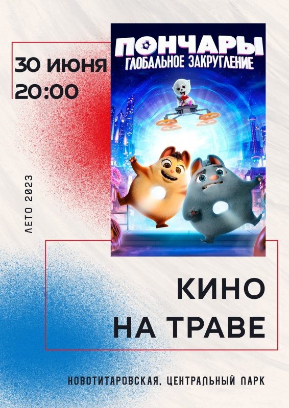 Кино на траве!