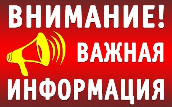 Внимание! Уважаемые жители станицы Новотитаровской!  