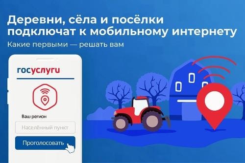 В Краснодарском крае продолжается голосование по подключению населенных пунктов к высокоскоростному интернету