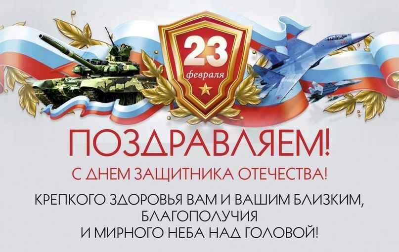 Уважаемые земляки!
Ветераны и военнослужащие Российской армии! Защитники Родины!