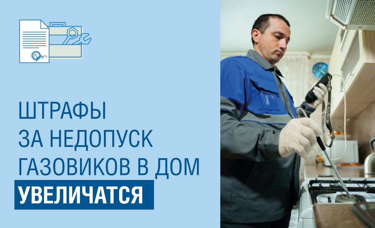 Вырастут штрафы за нарушение правил безопасного использования газа в быту.