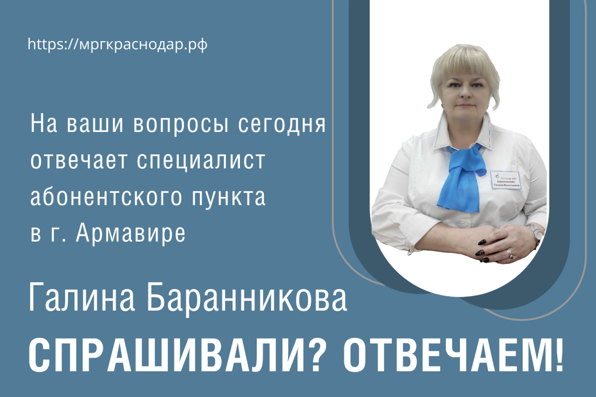 Спрашивали? Отвечаем! Отвечаем на ваш вопрос: «Мне на электронную почту приходят квитанций и уведомления поставщика газа, но дом давно продан. Как это исправить?»