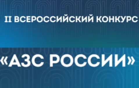 Уважаемые руководители А3С, АГЗС, АГНКС, МАЗС и электрозаправочных станций! 