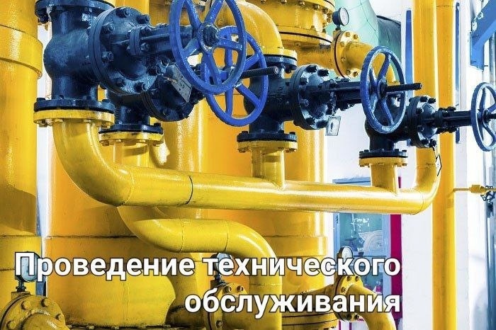 Техническое обслуживание газораспределительных систем