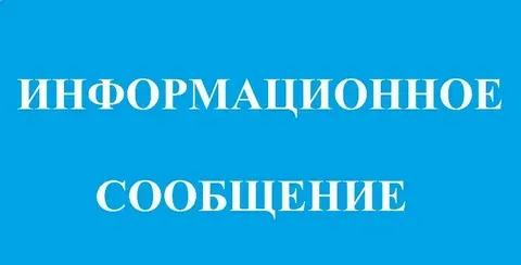 Администрация Новотитаровского сельского поселения объявляет открытый конкурс на право размещения нестационарных торговых объектов на территории Новотитаровского сельского поселения Динского района